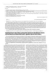 СОДЕРЖАТЕЛЬНО-СМЫСЛОВЫЕ НАРУШЕНИЯ СВЯЗНОСТИ БИБЛЕЙСКОГО ТЕКСТА (НА МАТЕРИАЛЕ АНГЛОЯЗЫЧНОЙ КНИГИ «ДЕЯНИЯ СВЯТЫХ АПОСТОЛОВ»)