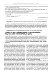 ТЕРМИНОСИСТЕМА «УСТОЙЧИВОЕ РАЗВИТИЕ И ИЗМЕНЕНИЕ КЛИМАТА»: СПЕЦИФИКА АНГЛОРУССКОГО ПЕРЕВОДА ЕЁ ЕДИНИЦ