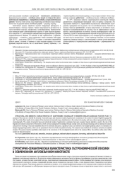 СТРУКТУРНО-СЕМАНТИЧЕСКАЯ ХАРАКТЕРИСТИКА ГАСТРОНОМИЧЕСКОЙ ЛЕКСИКИ В СОВРЕМЕННОМ АНГЛОЯЗЫЧНОМ КИНОТЕКСТЕ