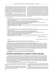 СЕМАНТИКА ЗАГЛАВИЯ ПОВЕСТИ В. П. НЕКРАСОВА «В ОКОПАХ СТАЛИНГРАДА»