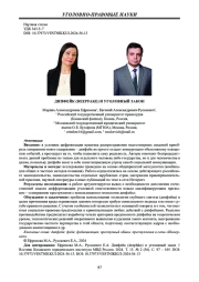 ДИПФЕЙК (DEEPFAKE) И УГОЛОВНЫЙ ЗАКОН