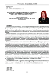 НЕКОТОРЫЕ ВОПРОСЫ ПРИЗНАНИЯ ДОКАЗАТЕЛЬСТВ НЕДОПУСТИМЫМИ В УГОЛОВНОМ ПРОЦЕССЕ ОТДЕЛЬНЫХ СТРАН БЛИЖНЕГО ВОСТОКА