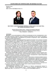 МЕСТНОЕ САМОУПРАВЛЕНИЕ ПЕРИОДА СОВЕТСКОГО ГОСУДАРСТВА: ИСТОРИКО-ПРАВОВОЙ АСПЕКТ