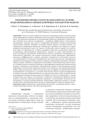 УПРАВЛЕНИЕ ПРОЦЕССОМ ВУЛКАНИЗАЦИИ НА ОСНОВЕ МОДЕЛИРОВАНИЯ И ОЦЕНКИ КЛЮЧЕВЫХ ПАРАМЕТРОВ МОДЕЛИ