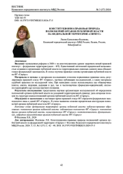 КОНСТИТУЦИОННО-ПРАВОВАЯ ПРИРОДА ПОЛНОМОЧИЙ ОРГАНОВ ПУБЛИЧНОЙ ВЛАСТИ НА ФЕДЕРАЛЬНОЙ ТЕРРИТОРИИ "СИРИУС"