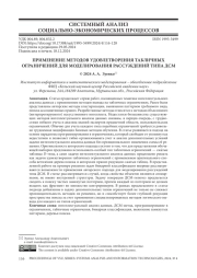 ПРИМЕНЕНИЕ МЕТОДОВ УДОВЛЕТВОРЕНИЯ ТАБЛИЧНЫХ ОГРАНИЧЕНИЙ ДЛЯ МОДЕЛИРОВАНИЯ РАССУЖДЕНИЙ ТИПА ДСМ
