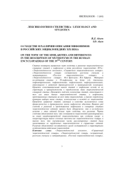 О СХОДСТВЕ И РАЗЛИЧИИ ОПИСАНИЯ МИФОНИМОВ В РОССИЙСКИХ ЭНЦИКЛОПЕДИЯХ XIX ВЕКА