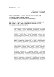 ПРЕДСТАВЛЕНИЕ О «ЗАБОТЕ» В СОЗНАНИИ НОСИТЕЛЕЙ РУССКОГО ЯЗЫКА (НА МАТЕРИАЛЕ ПСИХОЛИНГВИСТИЧЕСКОГО ЭКСПЕРИМЕНТА)