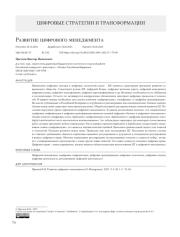 Развитие цифрового менеджмента