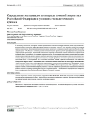 Определение экспортного потенциала атомной энергетики Российской Федерации в условиях геополитического кризиса