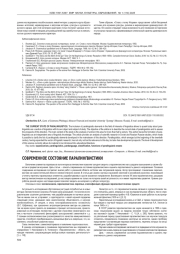 СОВРЕМЕННОЕ СОСТОЯНИЕ ПАРАЛИНГВИСТИКИ