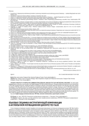 ЯЗЫКОВАЯ СПЕЦИФИКА ИНСТРУКТИРУЮЩЕЙ КОММУНИКАЦИИ В АНГЛОЯЗЫЧНОМ МОТИВАЦИОННОМ ДИСКУРСЕ TED TALKS