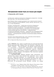 ВОСКРЕШЕНИЕ МОЖЕТ БЫТЬ НЕ ТОЛЬКО ДЛЯ ЛЮДЕЙ