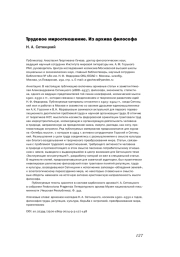 ТРУДОВОЕ МИРООТНОШЕНИЕ. ИЗ АРХИВА ФИЛОСОФА