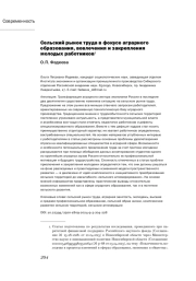 СЕЛЬСКИЙ РЫНОК ТРУДА В ФОКУСЕ АГРАРНОГО ОБРАЗОВАНИЯ, ВОВЛЕЧЕНИЯ И ЗАКРЕПЛЕНИЯ МОЛОДЫХ РАБОТНИКОВ