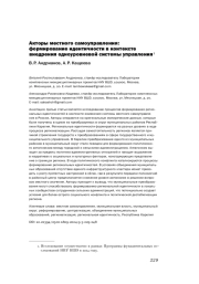 АКТОРЫ МЕСТНОГО САМОУПРАВЛЕНИЯ: ФОРМИРОВАНИЕ ИДЕНТИЧНОСТИ В КОНТЕКСТЕ ВНЕДРЕНИЯ ОДНОУРОВНЕВОЙ СИСТЕМЫ УПРАВЛЕНИЯ