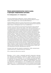 НОВОЕ РЕМЕСЛЕННИЧЕСТВО: МЕСТО И РОЛЬ В КУЛЬТУРЕ СОВРЕМЕННЫХ РОССИЯН