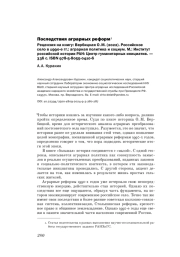 ПОСЛЕДСТВИЯ АГРАРНЫХ РЕФОРМ