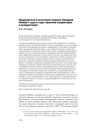 ПРЕДСЕДАТЕЛИ В КОЛХОЗНОМ СОЦИУМЕ ЗАПАДНОЙ СИБИРИ В 1930-Е ГОДЫ: ПРАКТИКИ КОАДАПТАЦИИ И ДЕЗАДАПТАЦИИ