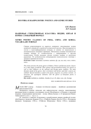 ЖАНРОВАЯ СТИХОТВОРНАЯ КЛАССИКА ИНДИИ, КИТАЯ И КОРЕИ: СЛОВАРНЫЙ ФОРМАТ
