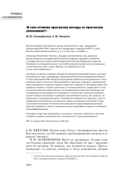 «В ЧЕМ ОТЛИЧИЕ ПРОГНОЗОВ ПОГОДЫ ОТ ПРОГНОЗОВ ЭКОНОМИКИ?»