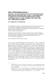 «ЕСТЬ У РЕВОЛЮЦИИ НАЧАЛО...»