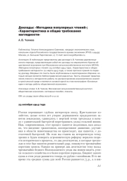 ДОКЛАДЫ: "МЕТОДИКА ПОПУЛЯРНЫХ ЧТЕНИЙ"; "ХАРАКТЕРИСТИКА И ОБЩИЕ ТРЕБОВАНИЯ НАГЛЯДНОСТИ" (ПУБЛИКАЦИЯ ДОКЛАДОВ А. В. ЧАЯНОВА)