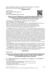 АНАЛИЗ ВЛИЯНИЯ БИФЕНИЛА, ХЛОР/ХЛОРГИДРОКСИБИФЕНИЛОВ И ПРОДУКТОВ ИХ БИОТР АНСФОРМАЦИИ НА ИММУННЫЙ ОТВЕТ И МОРФОФУНКЦИОНАЛЬНОЕ СОСТОЯНИЕ ПЕЧЕНИ