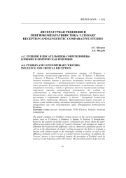 А. С. ПУШКИН И ПИСАТЕЛЬНИЦЫ-СОВРЕМЕННИЦЫ: ВЛИЯНИЕ И КРИТИЧЕСКАЯ РЕЦЕПЦИЯ