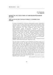 ЦЕННОСТИ «РУССКОГО МИРА» В СОВРЕМЕННОЙ ВОЕННОЙ ПОЭЗИИ