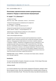 КОГНИТИВНО-ПРАГМАТИЧЕСКИЕ АСПЕКТЫ РЕПРЕЗЕНТАЦИИ КОНЦЕПТА «ТЕРРОР» В ПАКИСТАНСКОМ МЕДИАДИСКУРСЕ