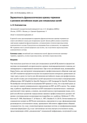 ВАРИАНТНОСТЬ ФРАЗЕОЛОГИЧЕСКИХ ЕДИНИЦ-ТЕРМИНОВ В ДЕЛОВОМ АНГЛИЙСКОМ ЯЗЫКЕ ДЛЯ СПЕЦИАЛЬНЫХ ЦЕЛЕЙ