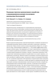 РЕАЛИЗАЦИЯ СТРАТЕГИИ МАНИПУЛЯТИВНОГО ВОЗДЕЙСТВИЯ В МЕДИАМЕДИЦИНСКОМ ДИСКУРСЕ (НА МАТЕРИАЛЕ РАЗНОЯЗЫЧНЫХ БЛОГОВ ВРАЧЕЙ)
