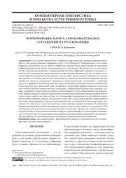 ФОРМИРОВАНИЕ КОРПУСА ПОЛЬЗОВАТЕЛЬСКИХ СОГЛАШЕНИЙ НА РУССКОМ ЯЗЫКЕ
