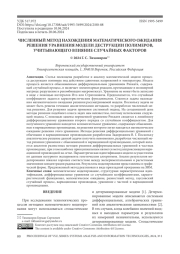 ЧИСЛЕННЫЙ МЕТОД НАХОЖДЕНИЯ МАТЕМАТИЧЕСКОГО ОЖИДАНИЯ РЕШЕНИЯ ЗАДАЧИ КОШИ ДЛЯ ДИФФЕРЕНЦИАЛЬНОГО УРАВНЕНИЯ СО СЛУЧАЙНЫМ ПРОЦЕССОМ