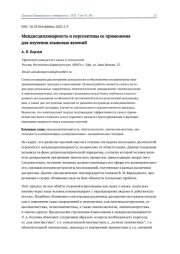МЕЖДИСЦИПЛИНАРНОСТЬ И ПЕРСПЕКТИВЫ ЕЕ ПРИМЕНЕНИЯ ДЛЯ ИЗУЧЕНИИ ЯЗЫКОВЫХ ЯВЛЕНИЙ