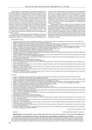 ВЛИЯНИЕ ЭКСТРАЛИНГВИСТИЧЕСКИХ ФАКТОРОВ НА ФОРМИРОВАНИЕ НОВЫХ ЗНАЧЕНИЙ В ТЕРМИНОЛОГИЧЕСКИХ СИСТЕМАХ