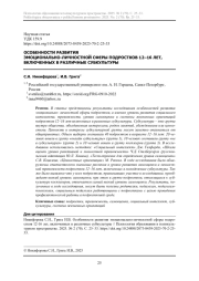 ОСОБЕННОСТИ РАЗВИТИЯ ЭМОЦИОНАЛЬНО-ЛИЧНОСТНОЙ СФЕРЫ ПОДРОСТКОВ 12–16 ЛЕТ, ВКЛЮЧЕННЫХ В РАЗЛИЧНЫЕ СУБКУЛЬТУРЫ