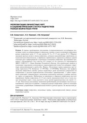 РЕПРЕЗЕНТАЦИЯ ЛИЧНОСТНЫХ ЧЕРТ В СОЦИОМЕТРИЧЕСКОМ СТАТУСЕ ПОДРОСТКОВ РАЗНЫХ ВОЗРАСТНЫХ ГРУПП