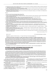 АЛГОРИТМ АНАЛИЗА СИНОНИМИКИ ФРАНЦУЗСКИХ АРГО (НА МАТЕРИАЛЕ СОВРЕМЕННЫХ ТЕЛЕСЕРИАЛОВ)