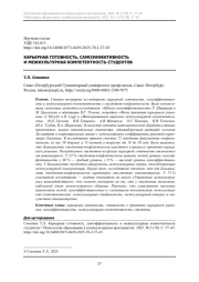 КАРЬЕРНАЯ ГОТОВНОСТЬ, САМОЭФФЕКТИВНОСТЬ И МЕЖКУЛЬТУРНАЯ КОМПЕТЕНТНОСТЬ СТУДЕНТОВ