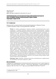ФОРМИРОВАНИЕ АУТОПСИХОЛОГИЧЕСКОЙ КОМПЕТЕНТНОСТИ КАК УСЛОВИЕ ПРОФЕССИОНАЛЬНОЙ ПОДГОТОВКИ БУДУЩИХ ПЕДАГОГОВ