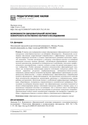 ВОЗМОЖНОСТИ ОБРАЗОВАТЕЛЬНОЙ ЛОГИСТИКИ КОНКУРСНОГО ЕCТЕСТВЕННО-НАУЧНОГО ИССЛЕДОВАНИЯ