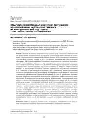 ПЕДАГОГИЧЕСКИЙ ПОТЕНЦИАЛ КОНКУРСНОЙ ДЕЯТЕЛЬНОСТИ В САМОРЕАЛИЗАЦИИ ИНОСТРАННЫХ УЧАЩИХСЯ НА ЭТАПЕ ДОВУЗОВСКОЙ ПОДГОТОВКИ: ТЕОРЕТИКО-МЕТОДОЛОГИЧЕСКИЙ АНАЛИЗ