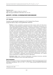 ДИСКУРС «ПОТОКА» В ИНОЯЗЫЧНОМ ОБРАЗОВАНИИ