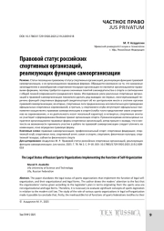 Правовой статус российских спортивных организаций, реализующих функцию самоорганизации