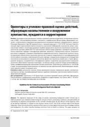 Ориентиры в уголовно-правовой оценке действий, образующих насильственное и вооруженное хулиганство, нуждаются в корректировке