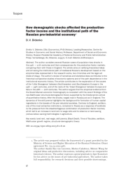 ВОЗДЕЙСТВИЕ ДЕМОГРАФИЧЕСКИХ ШОКОВ НА ДИНАМИКУ ДОХОДОВ ОТ ФАКТОРОВ ПРОИЗВОДСТВА И ИНСТИТУЦИОНАЛЬНОЕ РАЗВИТИЕ ДОИНДУСТРИАЛЬНОЙ ЭКОНОМИКИ РОССИИ