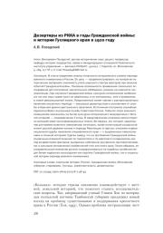 ДЕЗЕРТИРЫ ИЗ РККА В ГОДЫ ГРАЖДАНСКОЙ ВОЙНЫ: К ИСТОРИИ ГУСЛИЦКОГО КРАЯ В 1920 ГОДУ