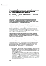 ПОЛИМАСШТАБНАЯ ТИПОЛОГИЯ СЕЛЬСКОЙ МЕСТНОСТИ В УСЛОВИЯХ ПОСТСОВЕТСКИХ ТРАНСФОРМАЦИЙ (НА ПРИМЕРЕ ТАМБОВСКОЙ ОБЛАСТИ)